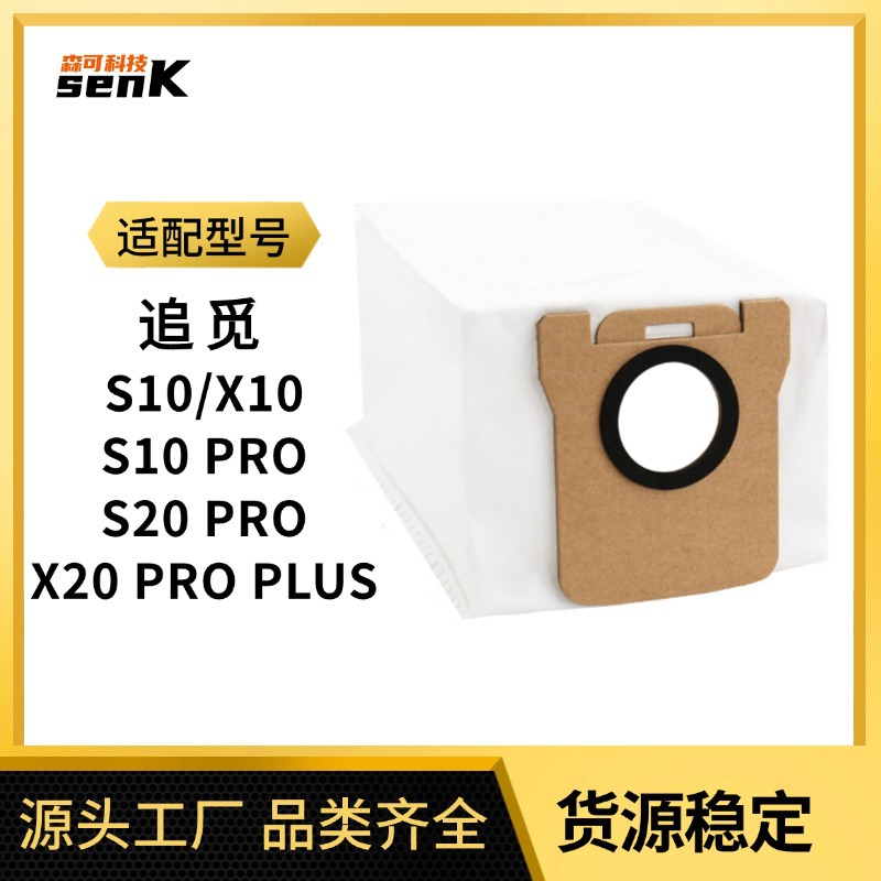 Suitable for Chui Mi Sweeping Robot X10/S10Pro/S20Pro/S10 Dust Bag Cleaning Garbage Bag Accessories
