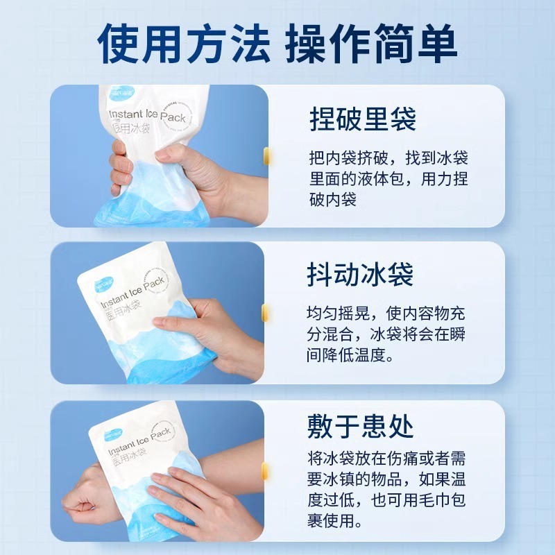 医療用速冷氷袋使い捨て携帯物理冷却氷布成人運動捻挫消腫痛眼冷布|undefined
