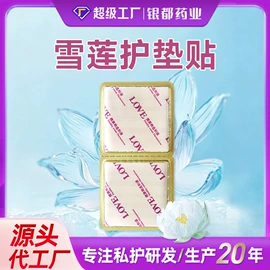 私处保养;护垫;女用私处洗液