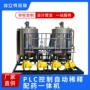 plc定制控制稀释一体机