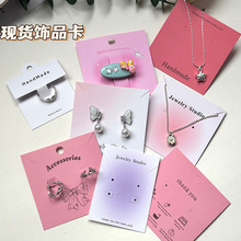 ins耳饰卡纸现货批发少女发夹项链卡片晕染包装印刷logo保养说明