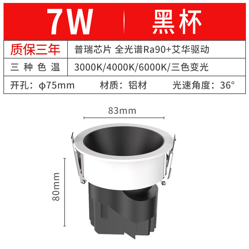 小山丘全光谱深杯防炫led射灯天花洗墙家用三色变光嵌入式射灯|undefined
