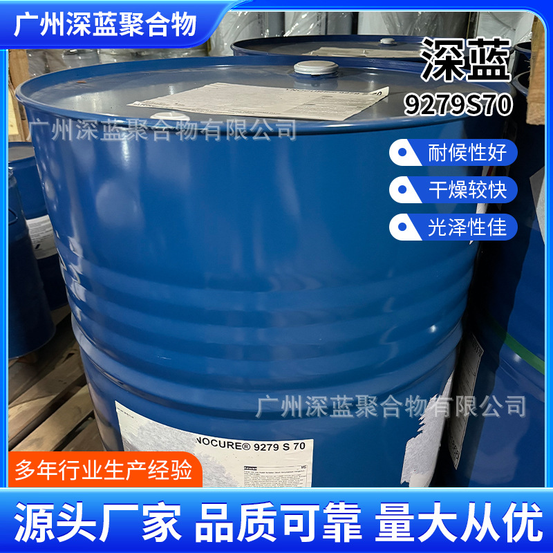 9279S70羟基丙烯酸树脂PU树脂快干耐候高光泽常温固化打磨高丰满