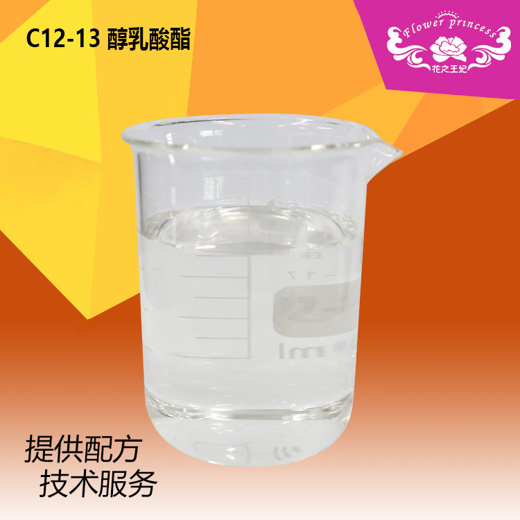 厂家供应 化妆品原料润肤剂 C12-13 醇乳酸酯 诚招代理兼职