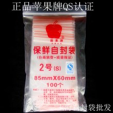 儿里凡自封袋小号苹果牌自封袋2号自封袋特小自封袋食品自封袋100
