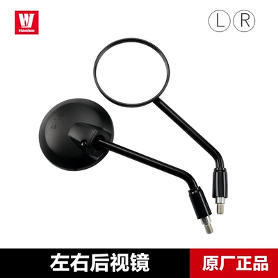 Motorcycle rearview mirror rearview mirror for Haojue - left-rearview-mirror-right-rearview-mirror-original-genuine-product