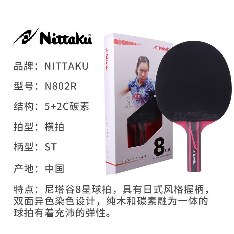 Nittaku Red 8-Star N802R 5 qavatli to'liq yog'och + 2 qavatli uglerod tolali stol tennisi raketkasi, Shakehand uslubida, Hurricane 3