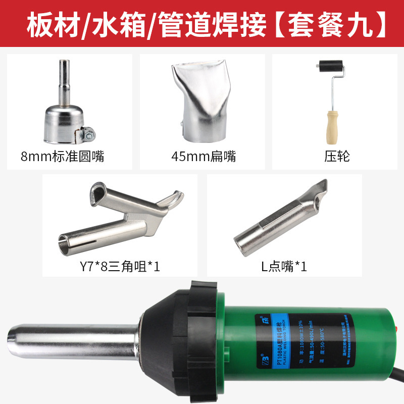 プラスチック溶接ガン一体式熱風銃pvcプラスチック床革溶接線溶接ガン漢邦pt1080a|undefined