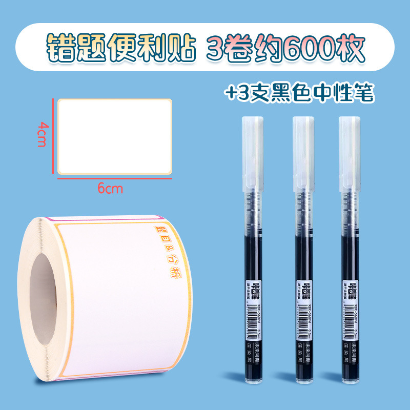 错题便利贴卷装自粘学生多功能标签纸修正贴错题整理订正修改便签|undefined