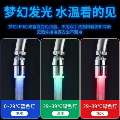 luminescence water tap Temperature control Since the power Hot and cold lighting Tricolor Tap Bubbler Thermostat Discoloration led intelligence