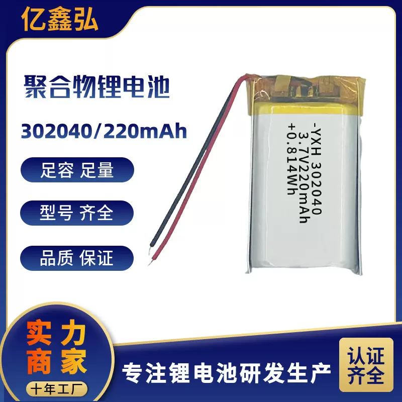 302040聚合物锂电池3.7V现货直发量大价优 220mAh