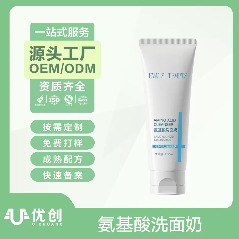 定制网红爆款氨基酸洗面奶 全身清洁收缩毛孔深层清洁洁面乳200ml