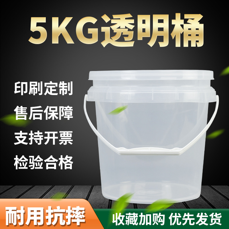 5kg透明塑料桶 圆桶食品级体育用品桶5加仑密封包装桶6加仑塑料桶
