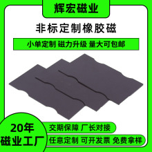 厂家直发橡胶软磁铁强磁铁片吸铁石异形非标磁性广告贴橡胶磁片