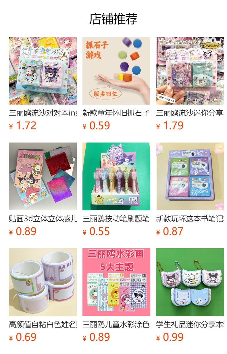 三丽鸥磁力安静书12cm免裁剪新款女孩手工玩具儿童DIY磁吸益智贴纸书详情11
