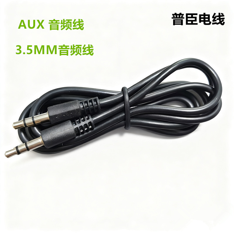3.5MM公对公音频线车载AUX对录线电脑音箱立体声音响电脑连接线