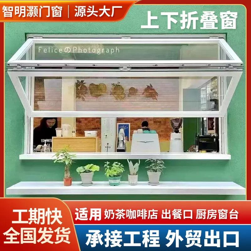 定制铝合金上下折叠窗推拉窗户咖啡厅奶茶店网红餐厅门窗厂家直销