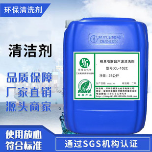 CL-102Cģ��늽ⳬ����ϴ�� ����ģ��ϴ��Һ