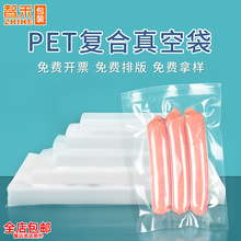 定制24丝pet透明塑封袋大号服装抽真空密封袋食品保鲜熟食真空袋