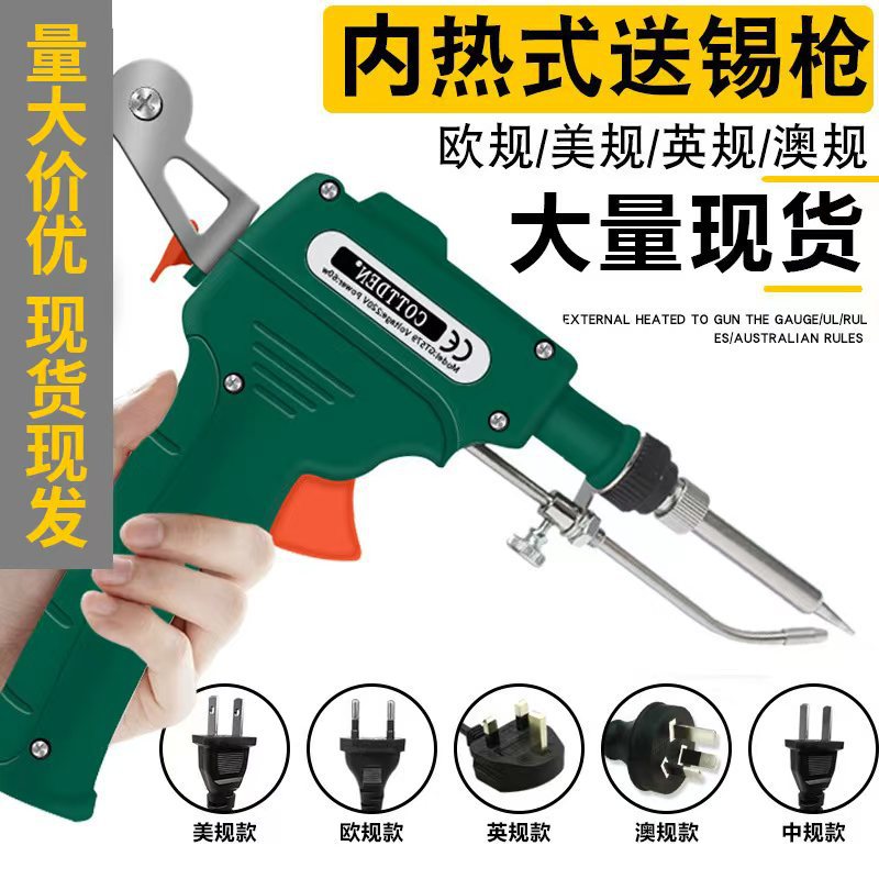 内热式欧规220V美规110V手动焊锡枪半自动送锡枪电烙铁60W80W黑色