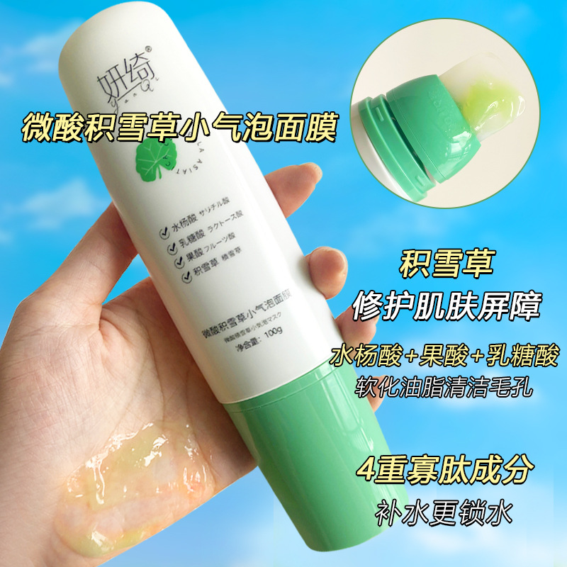 Yanqi Micro Acid Asiaticum Small Bubble Mask moisturizes and hydrates deep clean moisturizing self-foaming mask