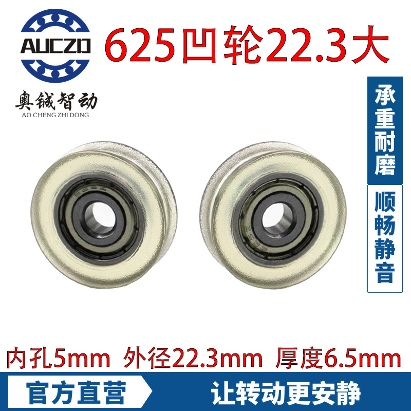 内孔5外22.3厚6.5mm 夹板门U型槽导向轮 不锈钢包塑滑轮轴承