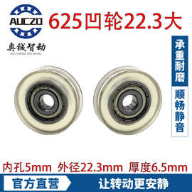 内孔5外22.3厚6.5mm 夹板门U型槽导向轮 不锈钢包塑滑轮轴承