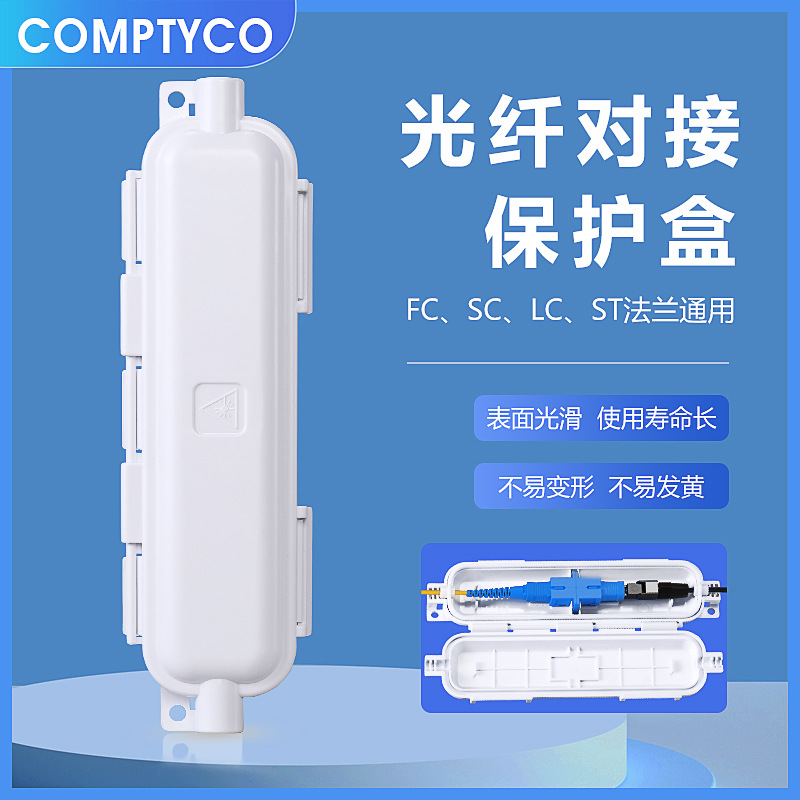 皮线光缆保护盒光纤保护壳 光纤保护套 护纤盒熔接固定尾纤保护管