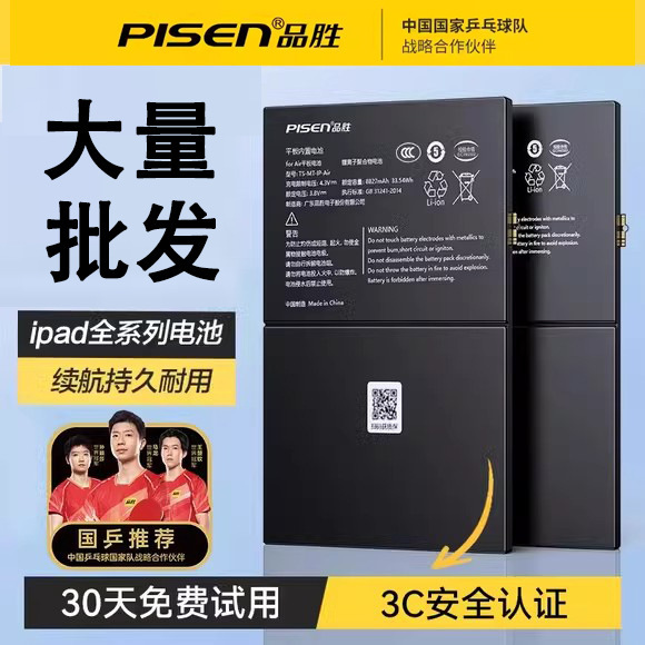 Pinsheng tablet battery for ipad6 Air2 9.7 inch mini2 mini4 2019 air 10.5