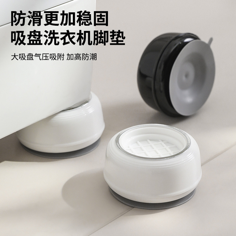 圆形洗衣机底座通用脚垫全自动滚筒垫高架防滑防震垫固定脚架垫子|undefined