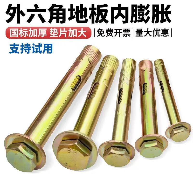 厂家地板膨胀外六角套管壁虎内膨胀螺栓拉爆螺丝沉头套管壁虎内膨