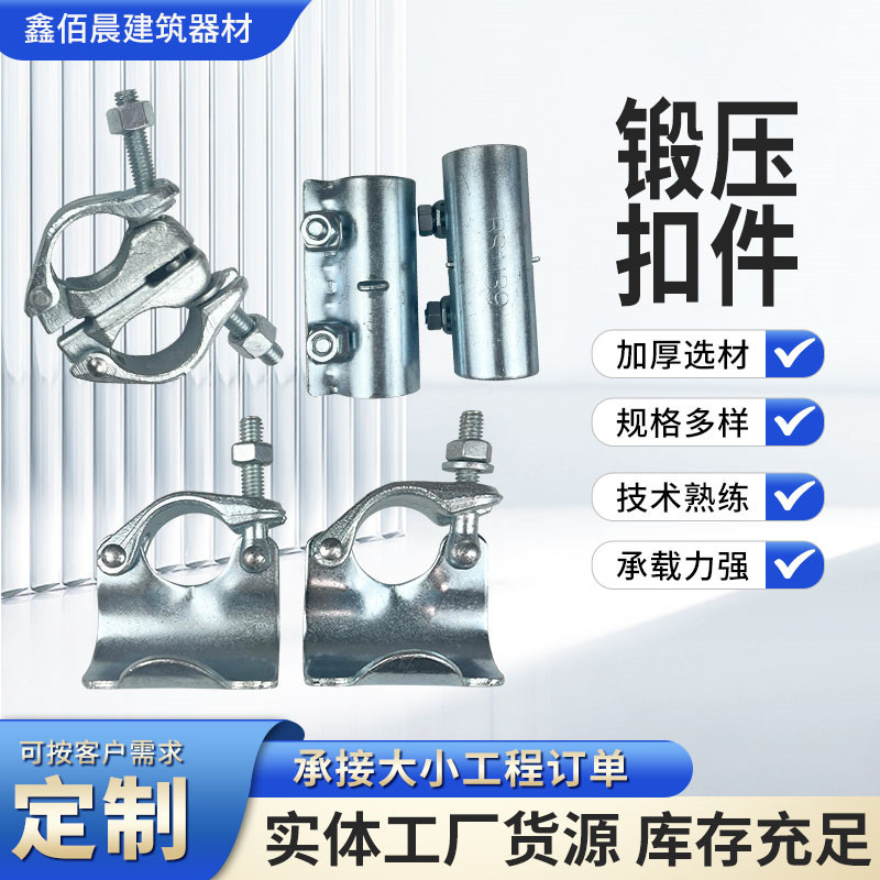 锻造扣件建筑工地锻造十字扣件架子管电镀锌扣件国标固定扣件