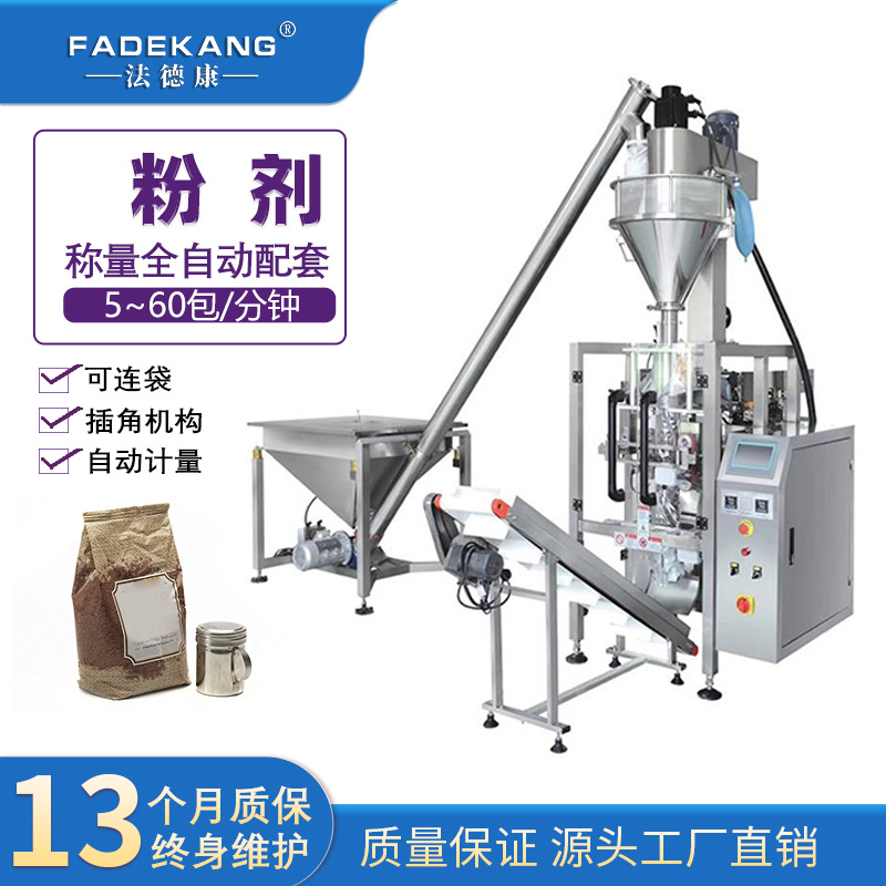 全自动粉末包装机 自立袋豆浆粉分装机 食用糯米粉末立式包装机械