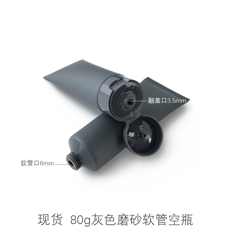 80g80ml gray matte sanding cosmetic soft tube refilling empty bottle plastic bottle PE flip-top printing