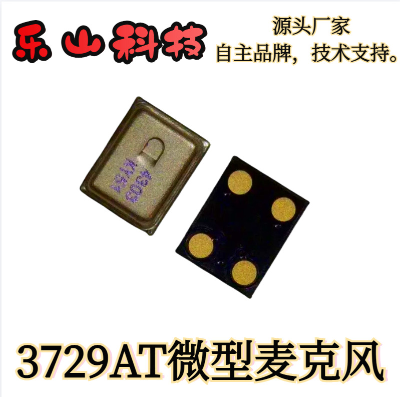 3729AT上進音MEMSシリコンマイク