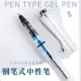 加墨学生墨囊子弹头水性笔
