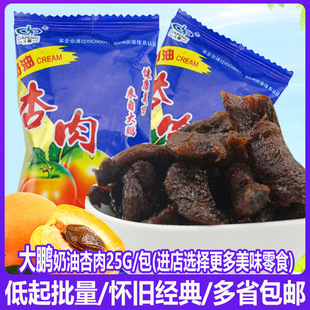 Dapeng Cream Abricot Meat 25 г/мешок Независимая сумка, маленькая сумка, установленная специальностями Gansu без абрикосового абрикосового абрикоса.
