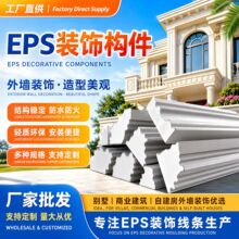 厂家批发eps装饰构件外墙线条窗套线梁托罗马腰别墅外墙装饰造型