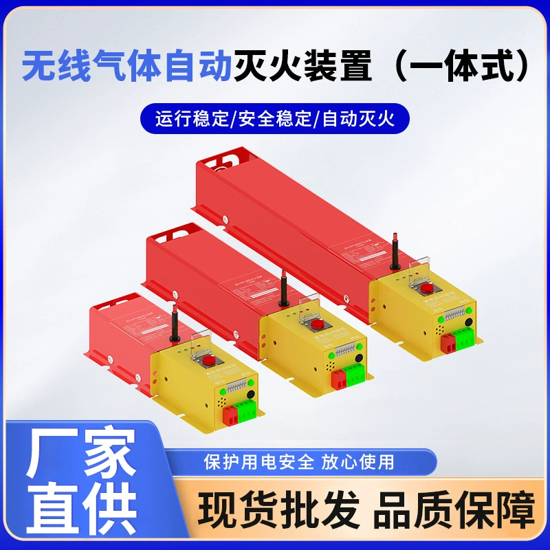 Оптовая продажа от производителя: интегрированное беспроводное автоматическое устройство пожаротушения и обнаружения возгораний типа 485G для обеспечения безопасности