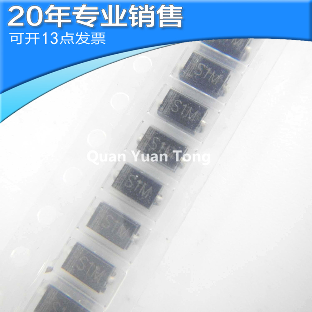 全新 S1M SMA 贴片整流二极管 二三极管 电子元器件 可开16点发票
