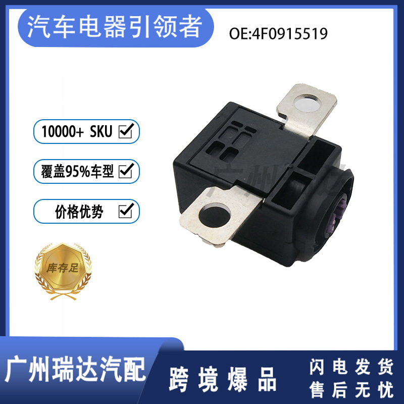 4F0915519 para el protector de sobrecarga de baterías de automóviles Volkswagen Audi 8P0937548 transfronterizo