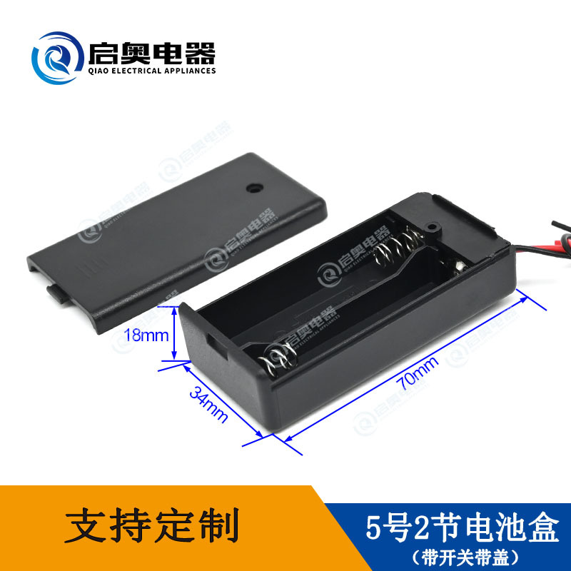 5号2节电池盒带盖带开关带导线