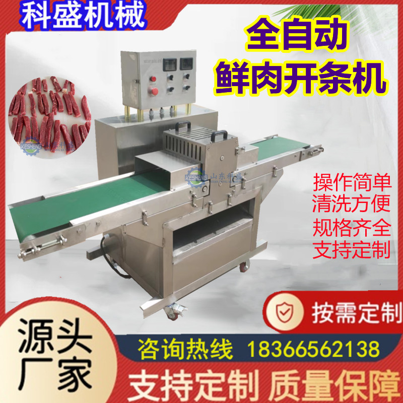 不锈钢鲜肉切条机 全自动鸡胸肉水平开条机 肉类开片切条设备