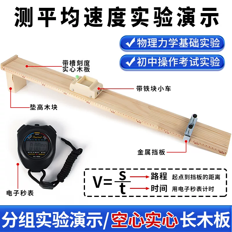 Set for experiments, stopwatch for elementary school students, teaching aids, for secondary school, physical protection