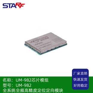UM982�쾀оƬģ�M GNSS�߾���оģ�Mȫϵ�yȫ�l�߾��ȶ�λ����ģ