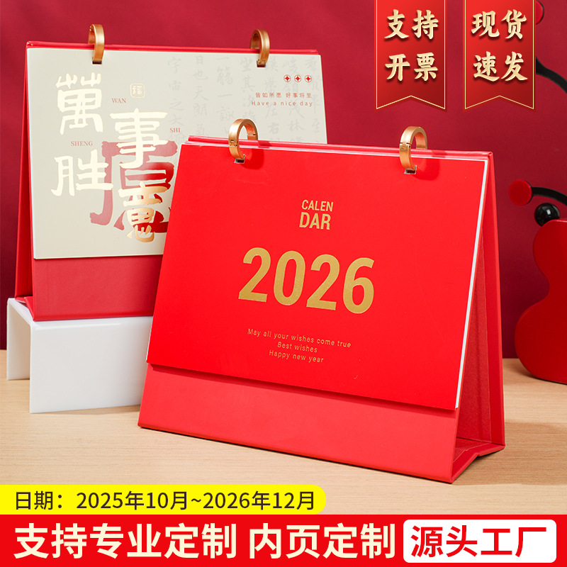 台历定制LOGO高颜值2026年红色皮质月历创意商务礼品双面印刷日历