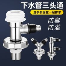 下水管地漏三通接头洗衣机排水管双出水两用y型分叉三头通二合一