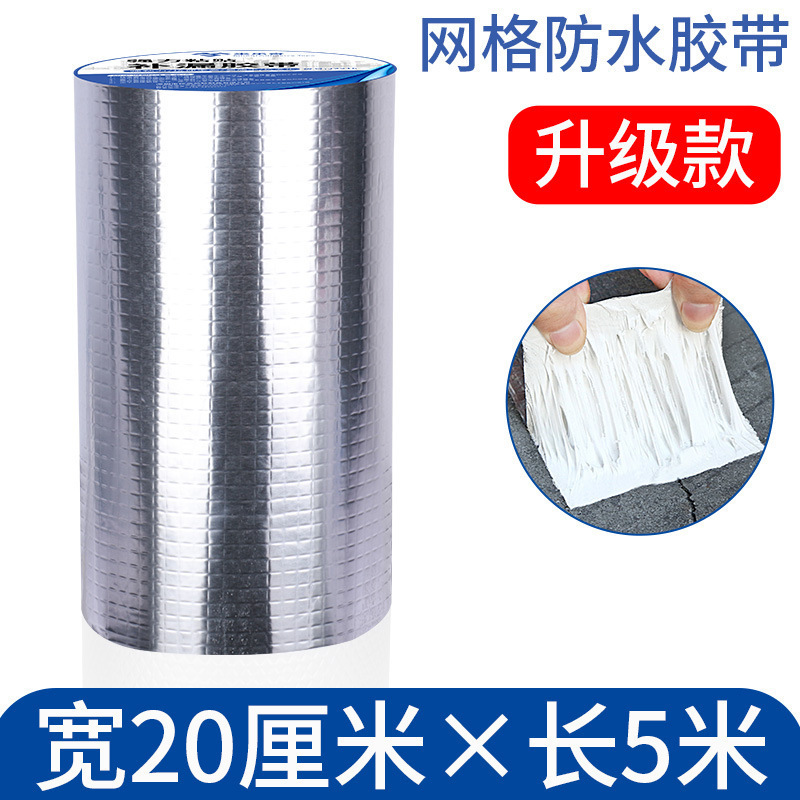 防水胶带强力补漏贴纸彩钢瓦房屋顶墙面裂缝止漏贴水管堵漏丁基胶|undefined