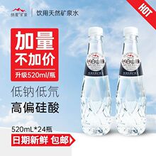 ������Ȼ��Ȫˮ520mlx24ƿ������������ɽ��ɽȪ����Żݴ��