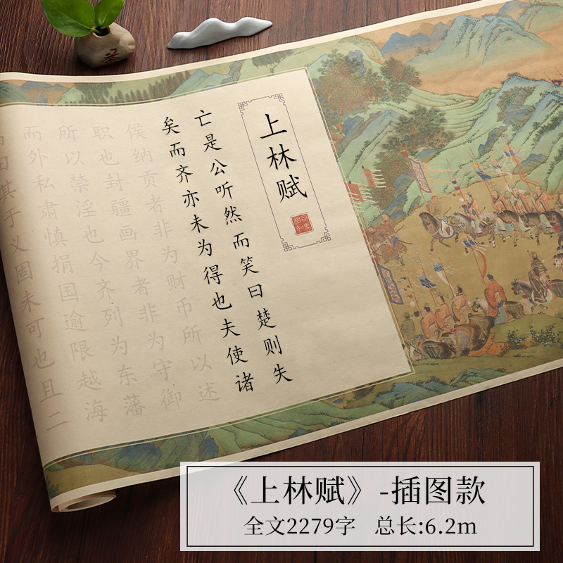 Shanglin Fu 그림 6.2m - [2개 구매 시 1개 무료] 서예 연습 권장/펜 및 잉크 없음